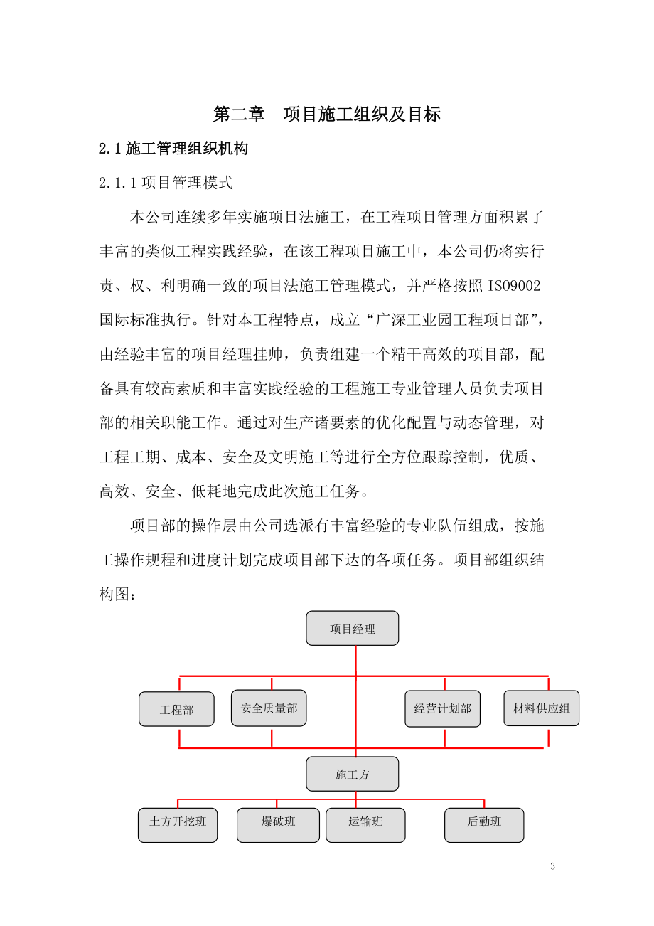 工业园土石方场平施工组织设计.docx_第3页