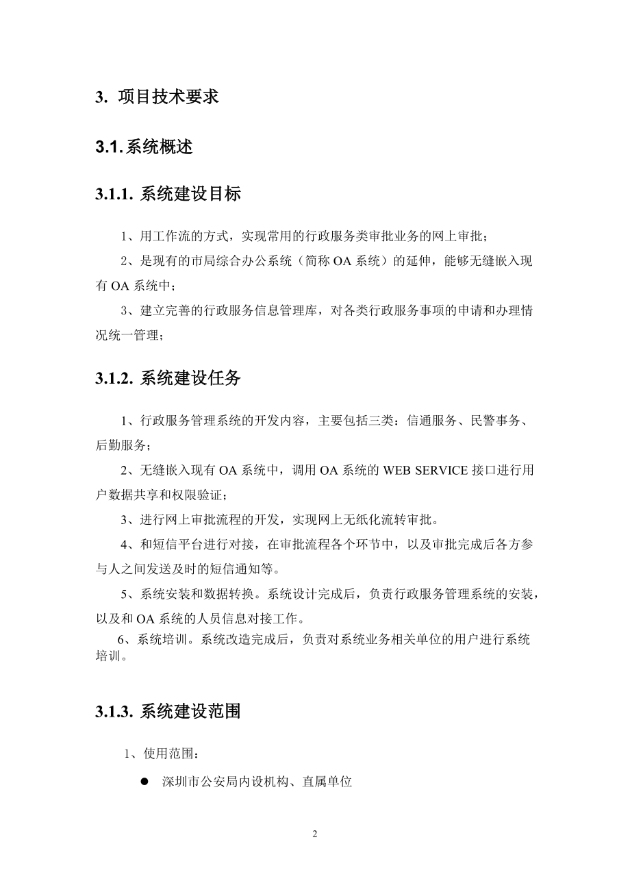 行政办文审批系统项目招标需求.docx_第2页