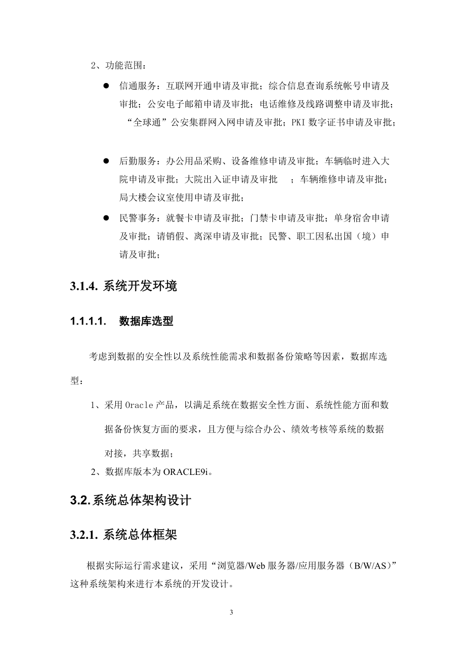 行政办文审批系统项目招标需求.docx_第3页