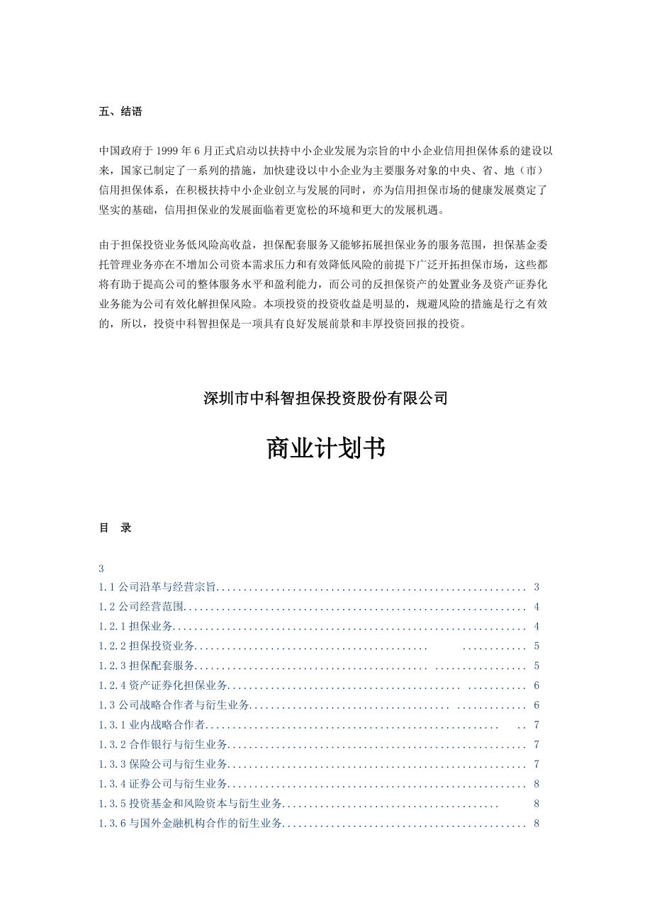 金融行业企业的商业计划书.docx_第3页