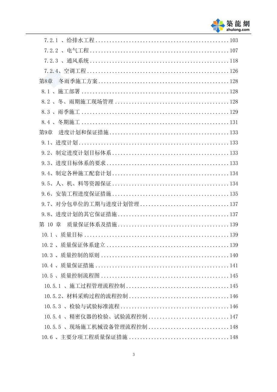 某科研院教学楼办公楼施工组织设计.docx_第3页