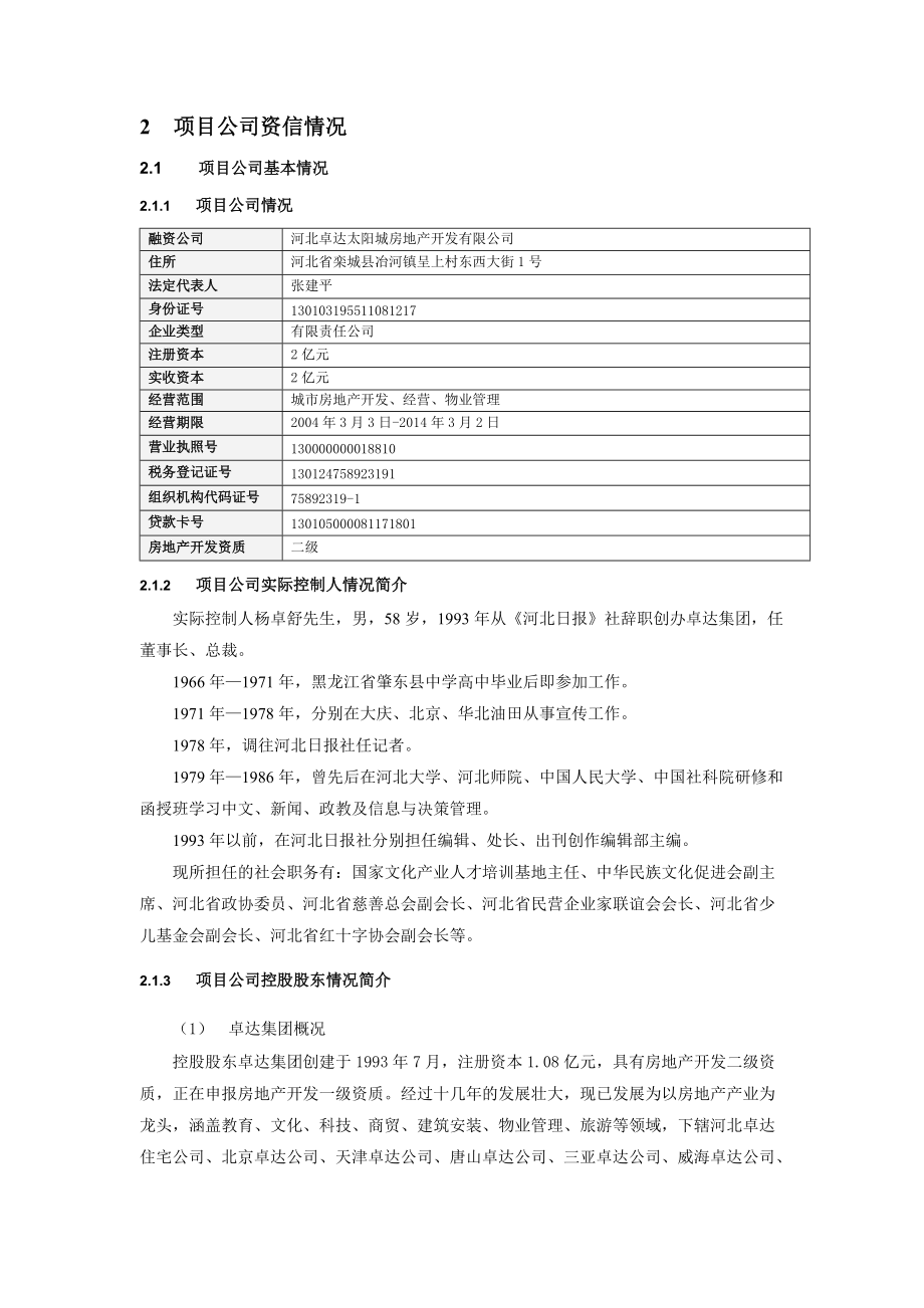 某投资项目尽职调查报告.docx_第2页