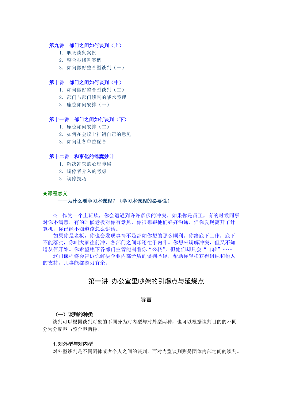 现代职业人的必备谈判技能培训.docx_第3页