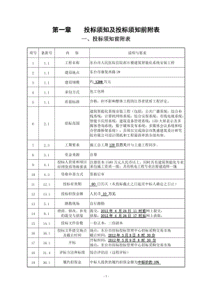 住院部楼建筑智能化系统安装工程招标文件.docx