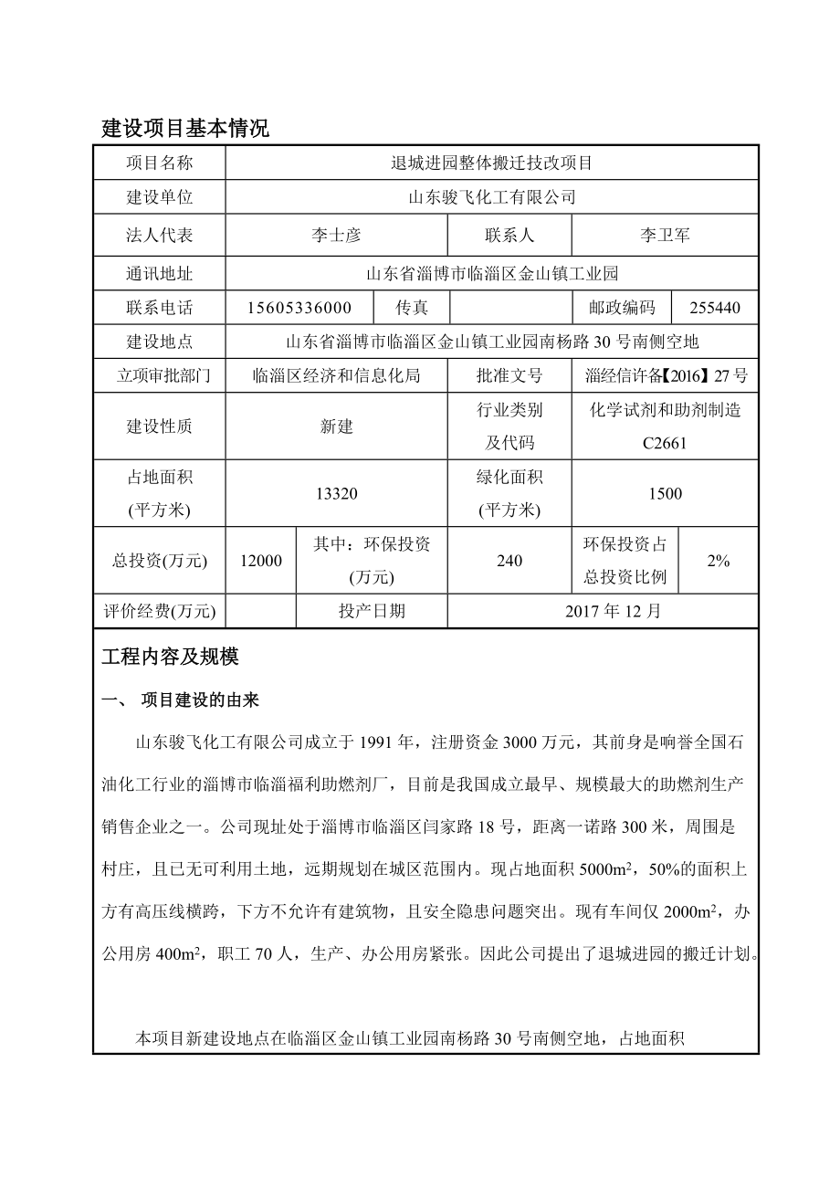 退城进园整体搬迁技改项目.docx_第3页