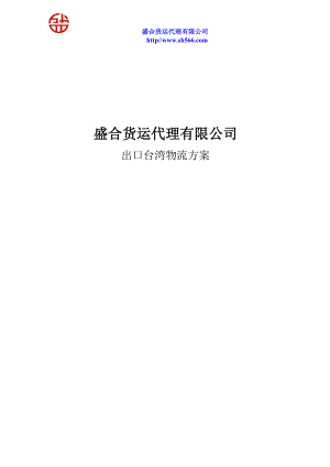 某物流选择方案.docx