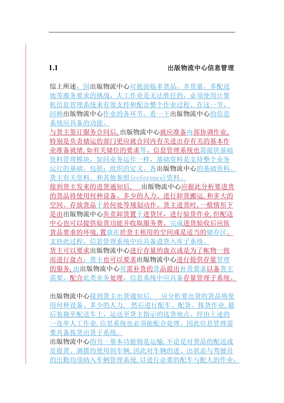 物流方案３.docx_第1页