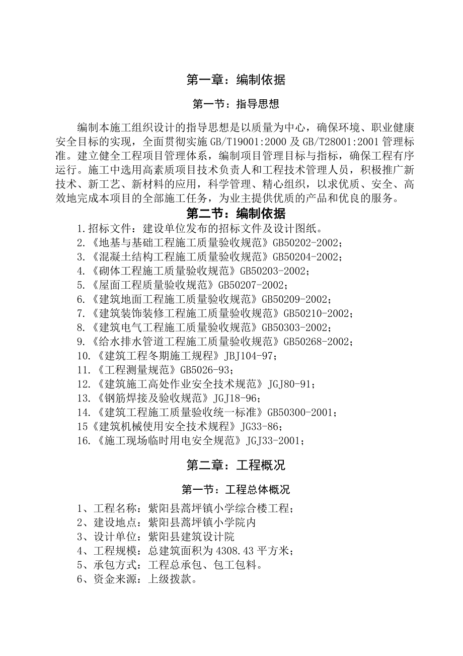 蒿坪中学施工组织设计方案.docx_第2页