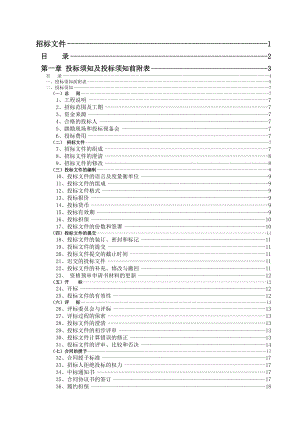 工程管理_房地产项目招标文件大全含费率招标_94页.docx