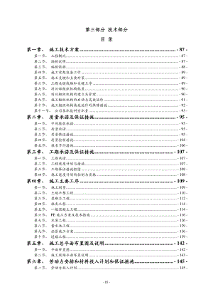 军赛土地整理施工组织计划.docx