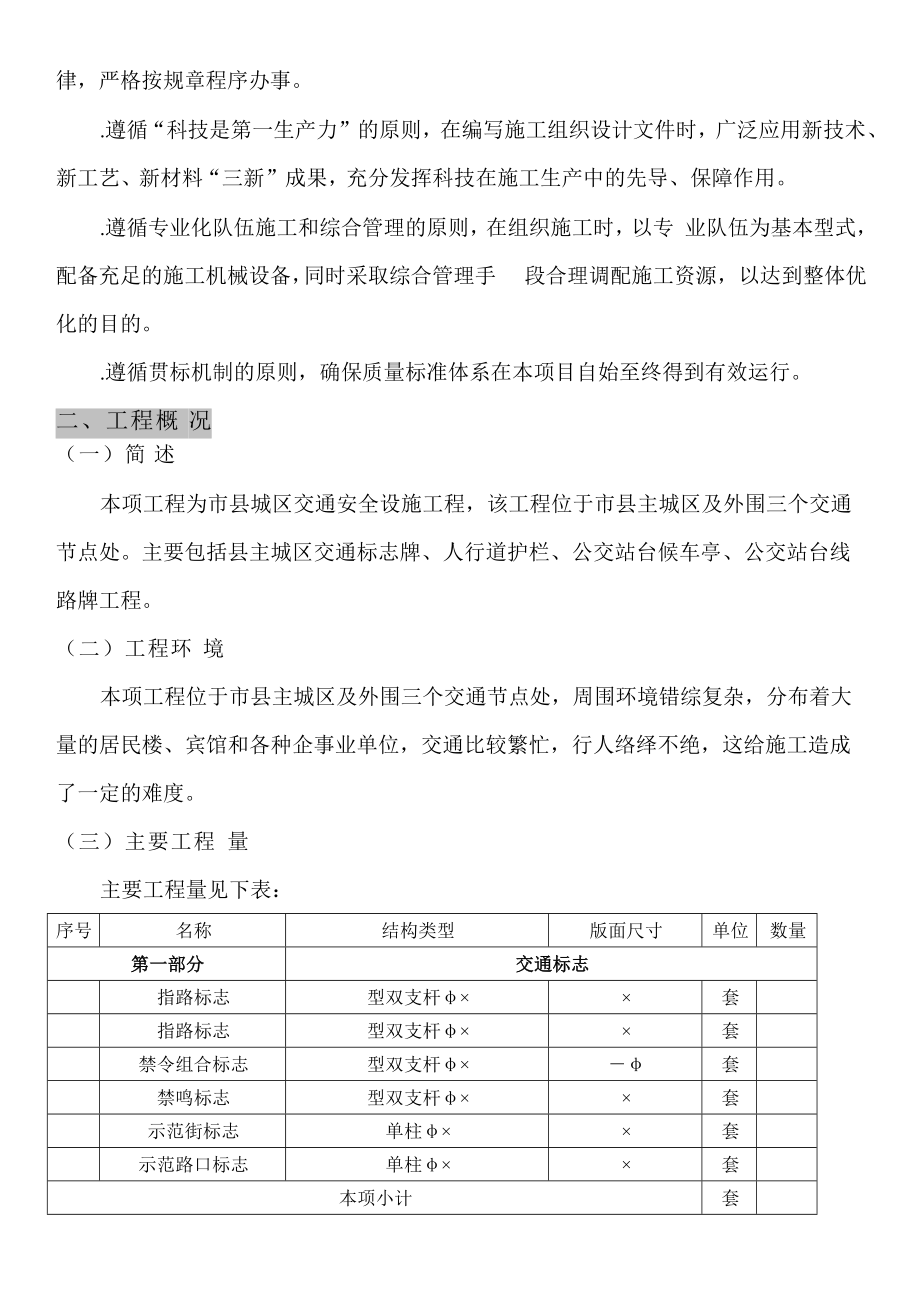 重庆市某交通标志牌、公交站亭站牌、人行道护栏投标施工组织设计(DOC53页).doc_第2页