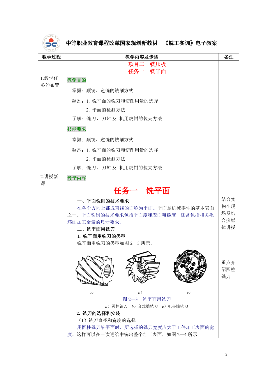 项目二铣工工艺.docx_第2页