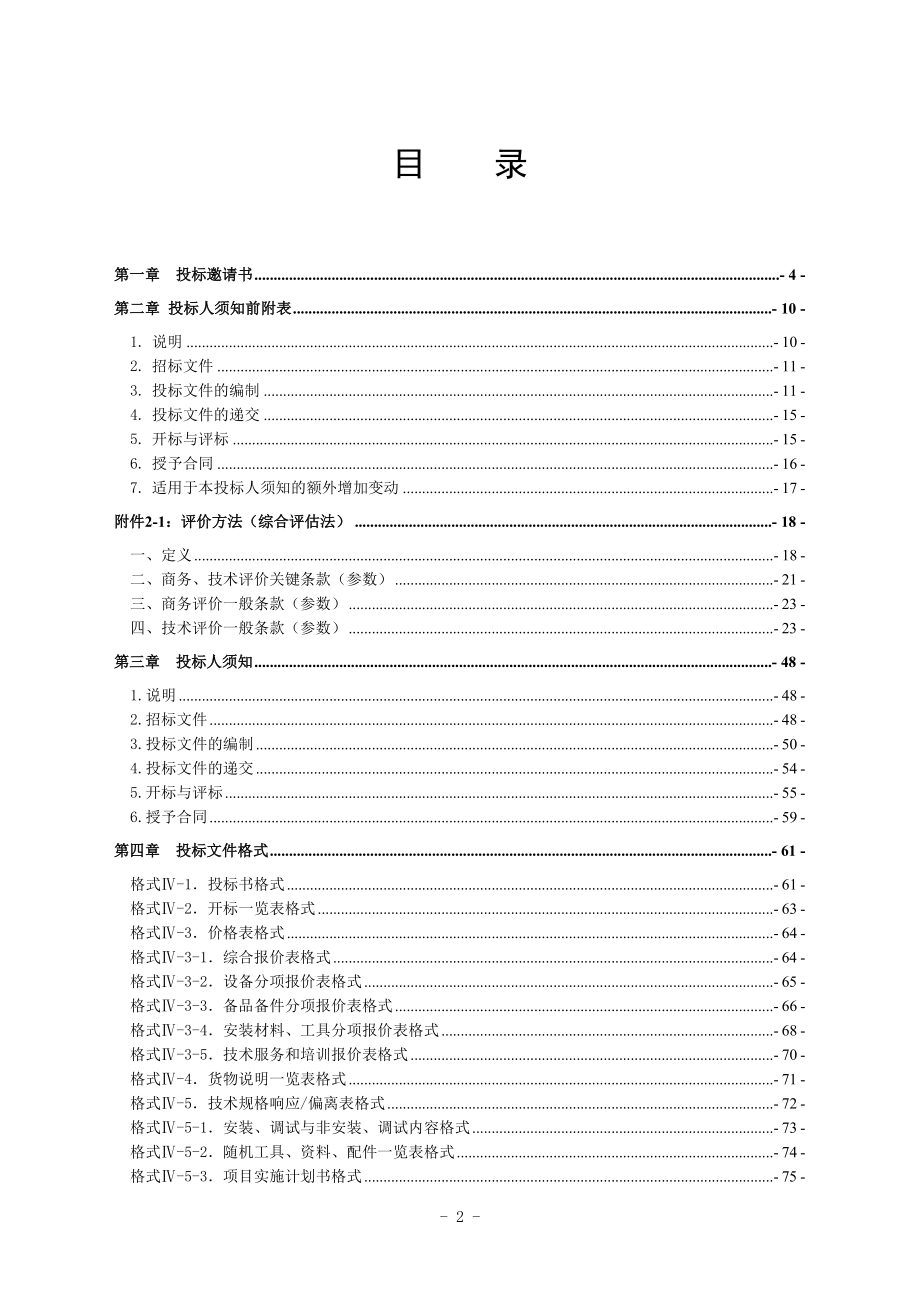 某天然气集团三抽产品集中采购招标文件.docx_第2页