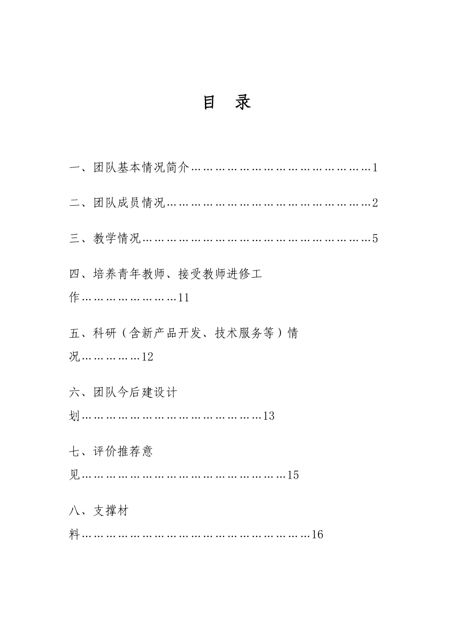 湖北省高等学校省级教学团队推荐表.docx_第2页