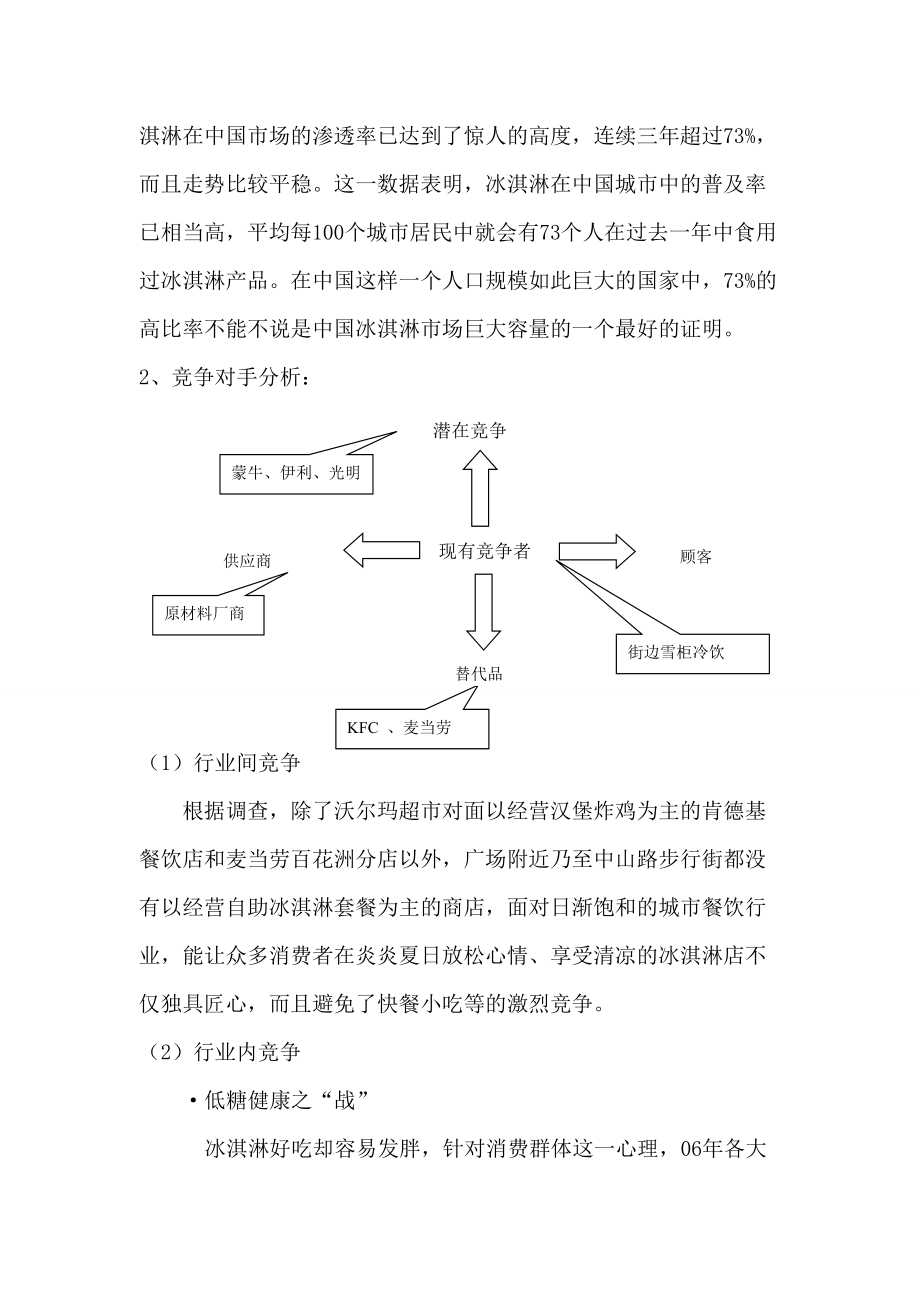 零度随心DIY坊的创业计划书.docx_第2页