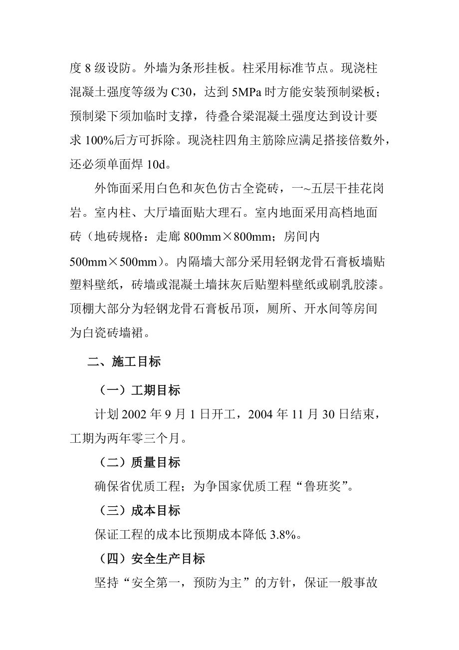 某超高层大厦建筑施工组织设计.docx_第2页