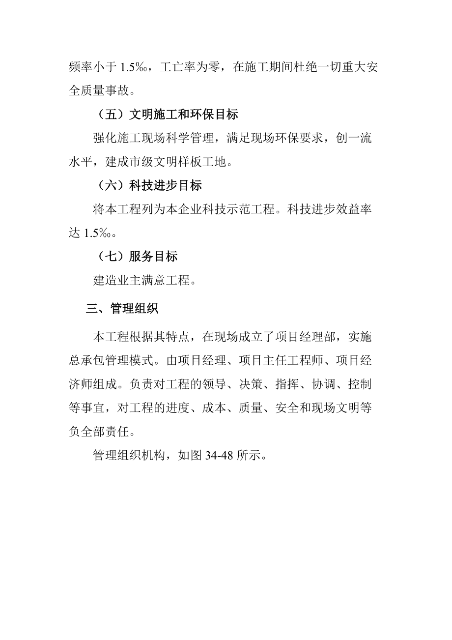 某超高层大厦建筑施工组织设计.docx_第3页