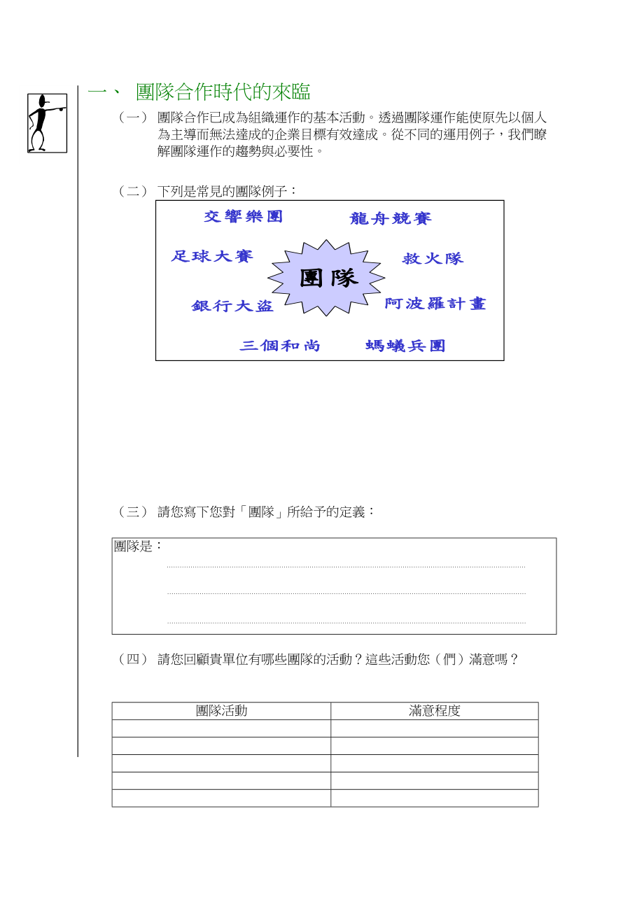 高效团队的建立基础与绩效.docx_第2页