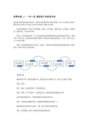 招商加盟谈判36计.docx