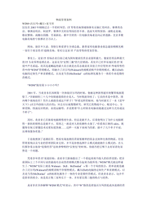 物流管理案例分析(doc 77页).docx