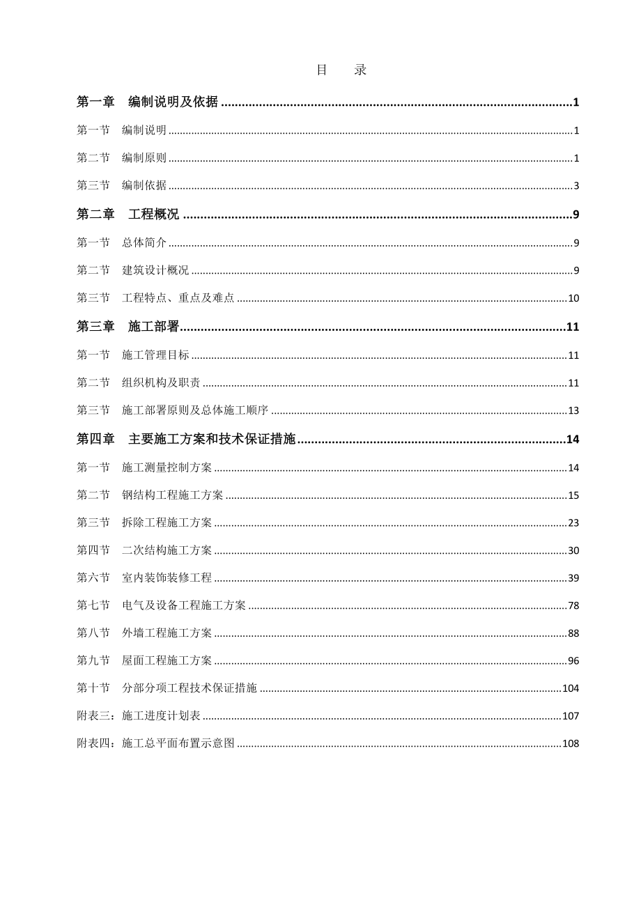 加建二层钢结构施工组织设计.docx_第2页