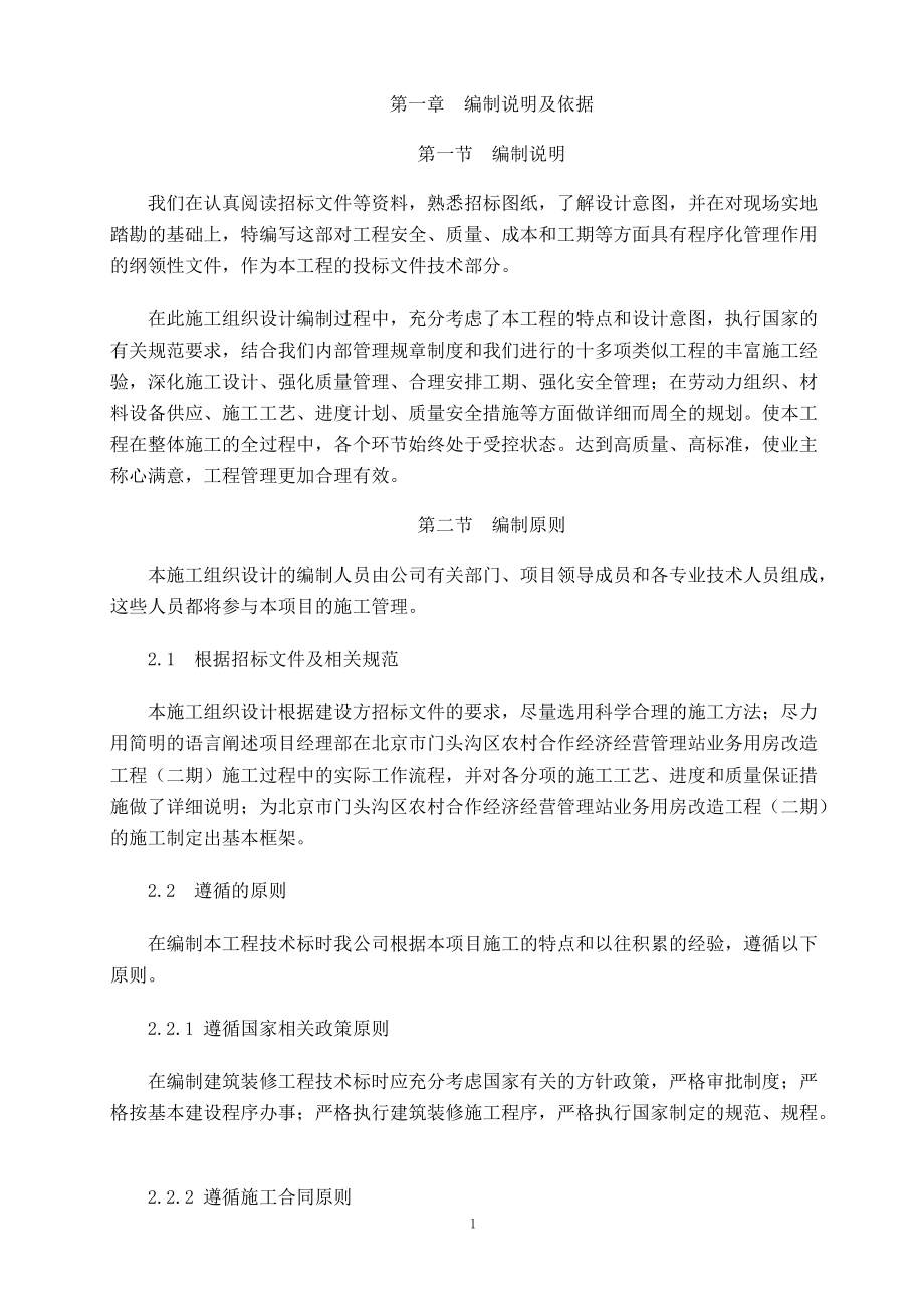 加建二层钢结构施工组织设计.docx_第3页