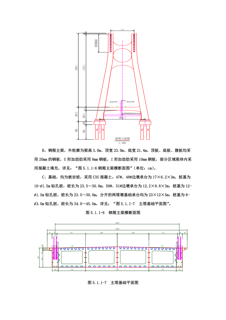 南广铁路跨广州穗盐路斜拉桥施工组织设计.docx_第3页