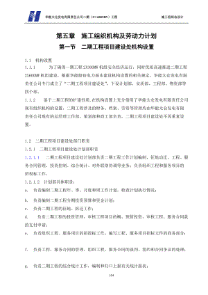 第五章施工组织机构及劳动力计划.docx