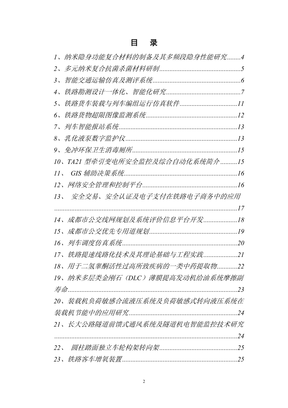 项目名称纳米隐身功能复合材料的制备及其多频段隐身性能研究.docx_第2页