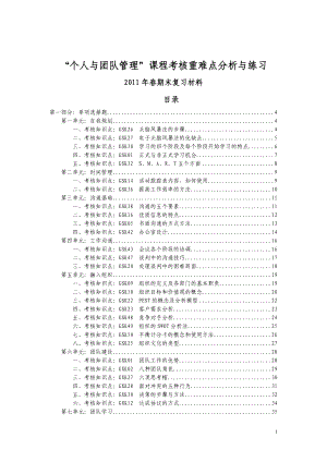 个人与团队管理期末复习资料.docx