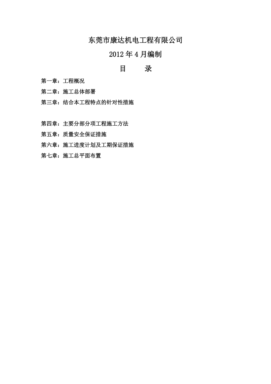 中源明珠四期施工组织设计方案实例.docx_第2页