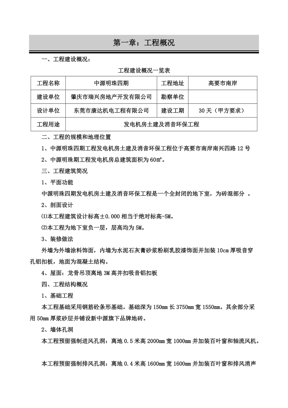 中源明珠四期施工组织设计方案实例.docx_第3页