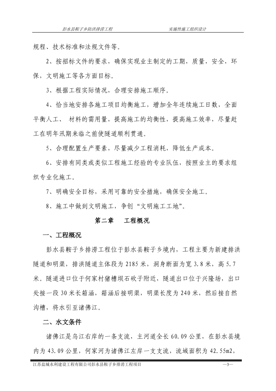 鞍子实施性施工组织设计.docx_第3页