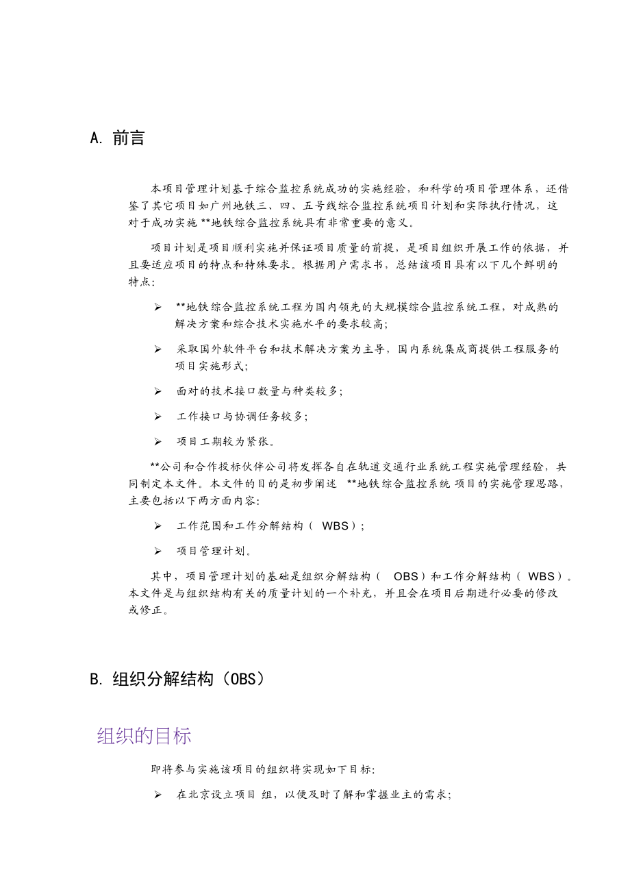 某工程电力监控及环控集成系统投标书.docx_第3页