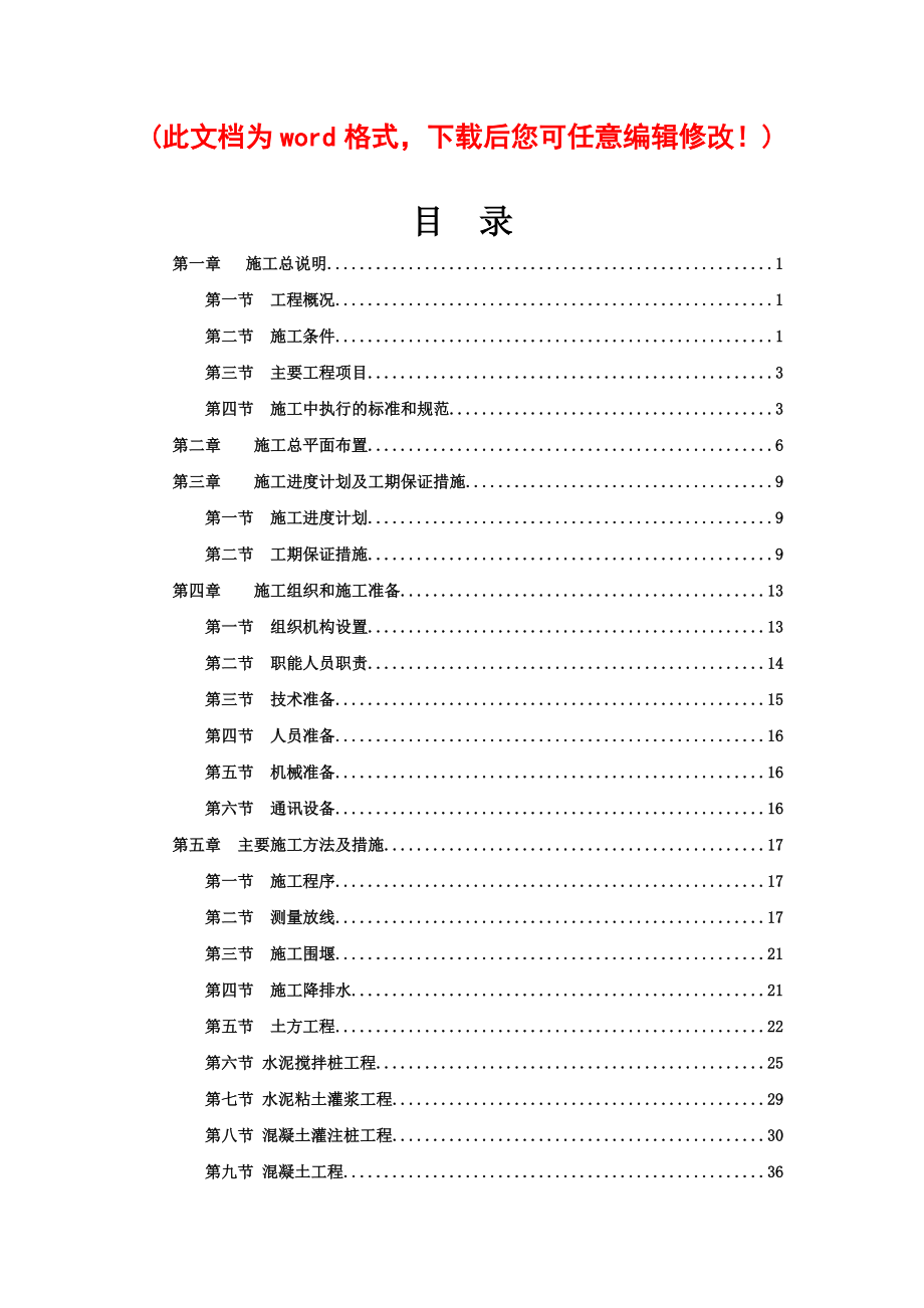 某工程西河原水枢纽泵站工程施工招标文件.docx_第1页