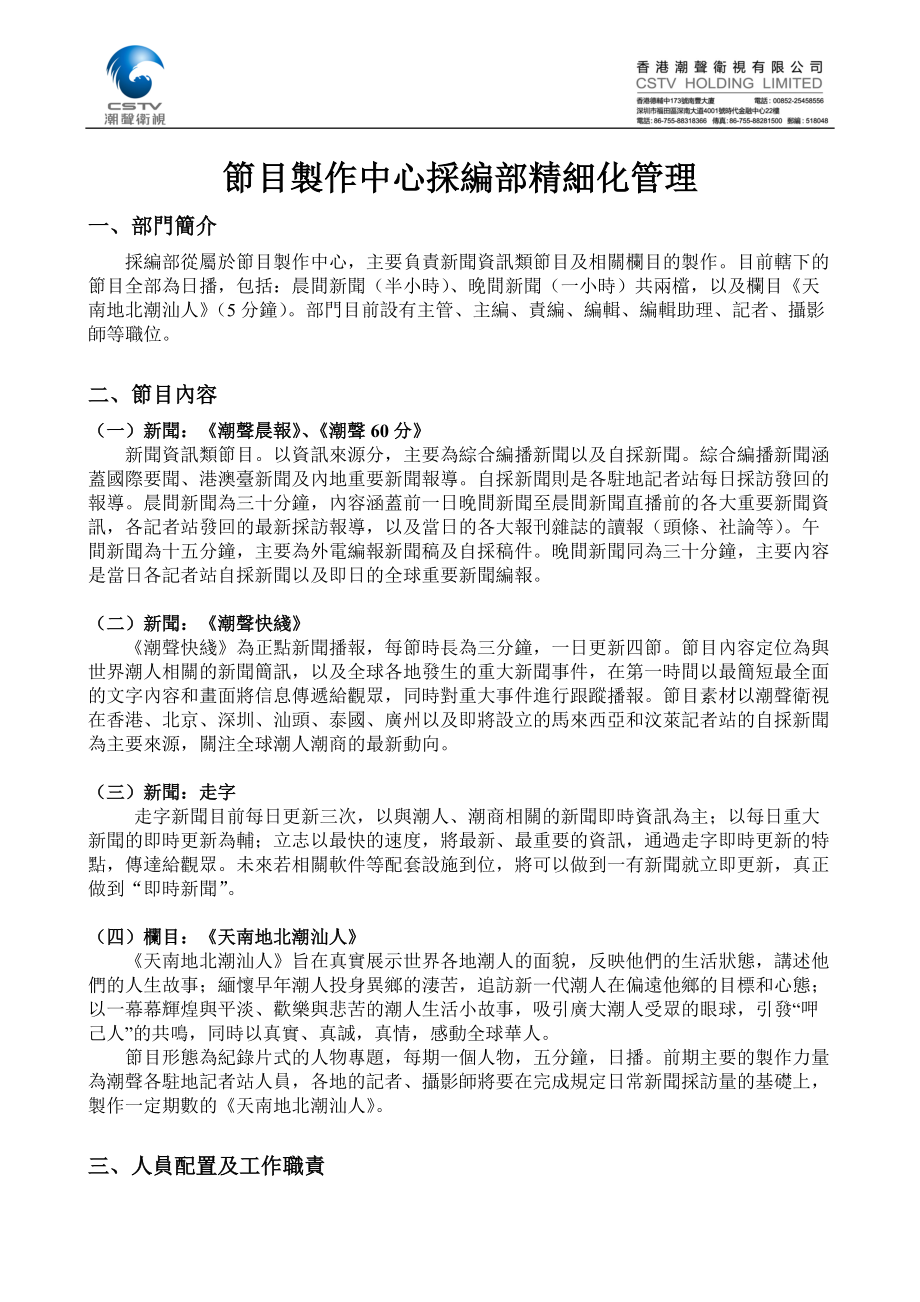 节目制作中心采编部精细化管理.docx_第1页