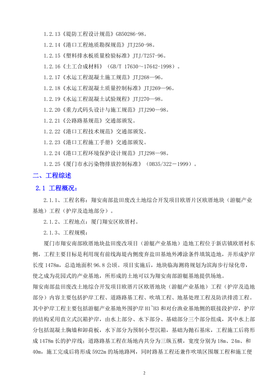 某游艇基地码头施工组织设计.docx_第2页