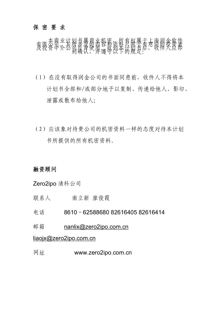 上海XX软件有限公司交易助理项目商业计划书.docx_第2页