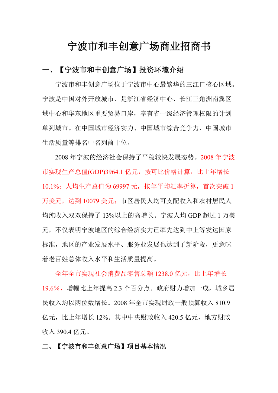 宁波市和丰创意广场商业招商书.docx_第1页