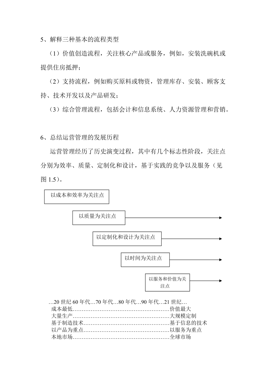 运营管理复习卡片全集.docx_第3页