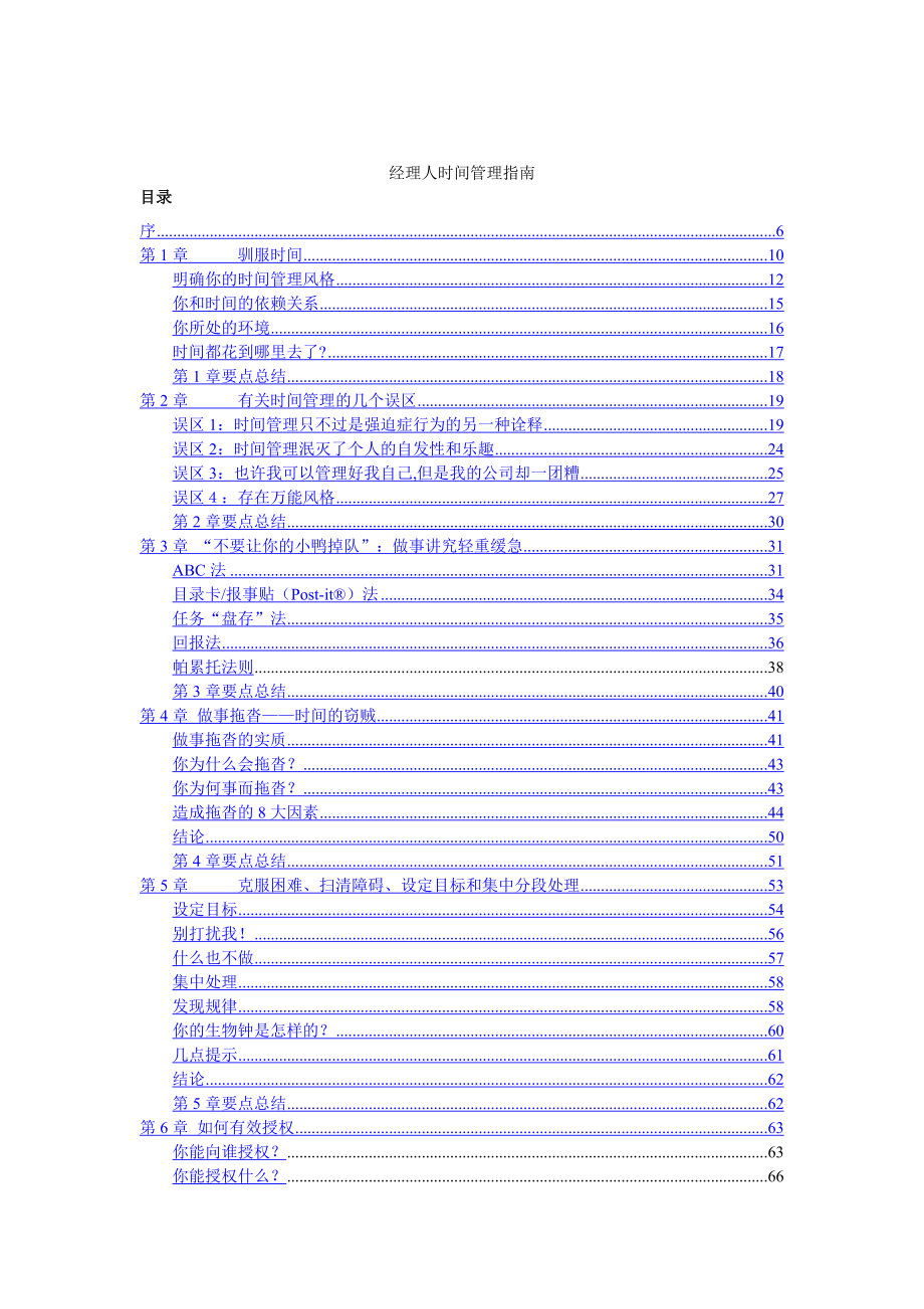 经理人时间管理指南(DOC 54页).docx_第1页