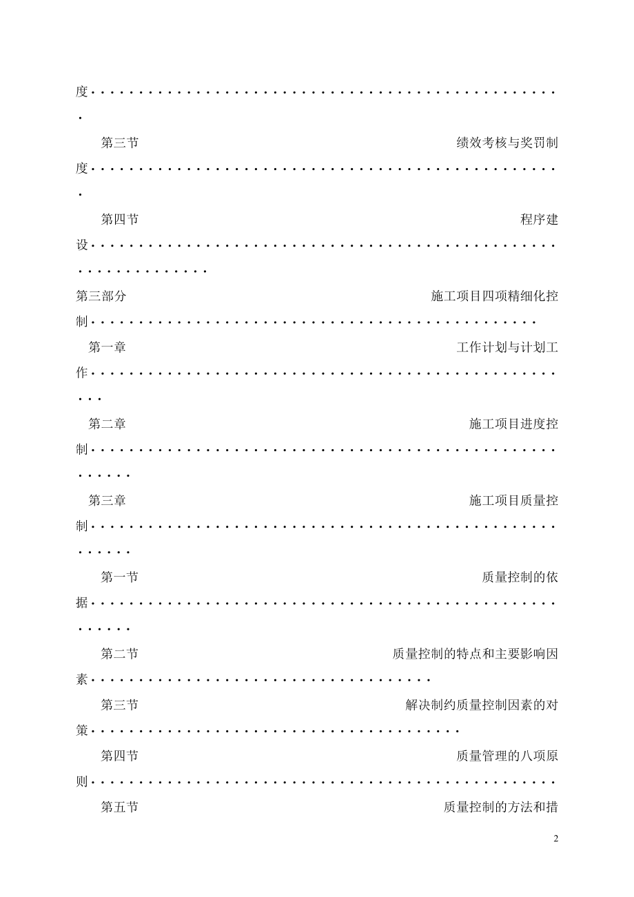 项目精细化管理实施方案.docx_第2页