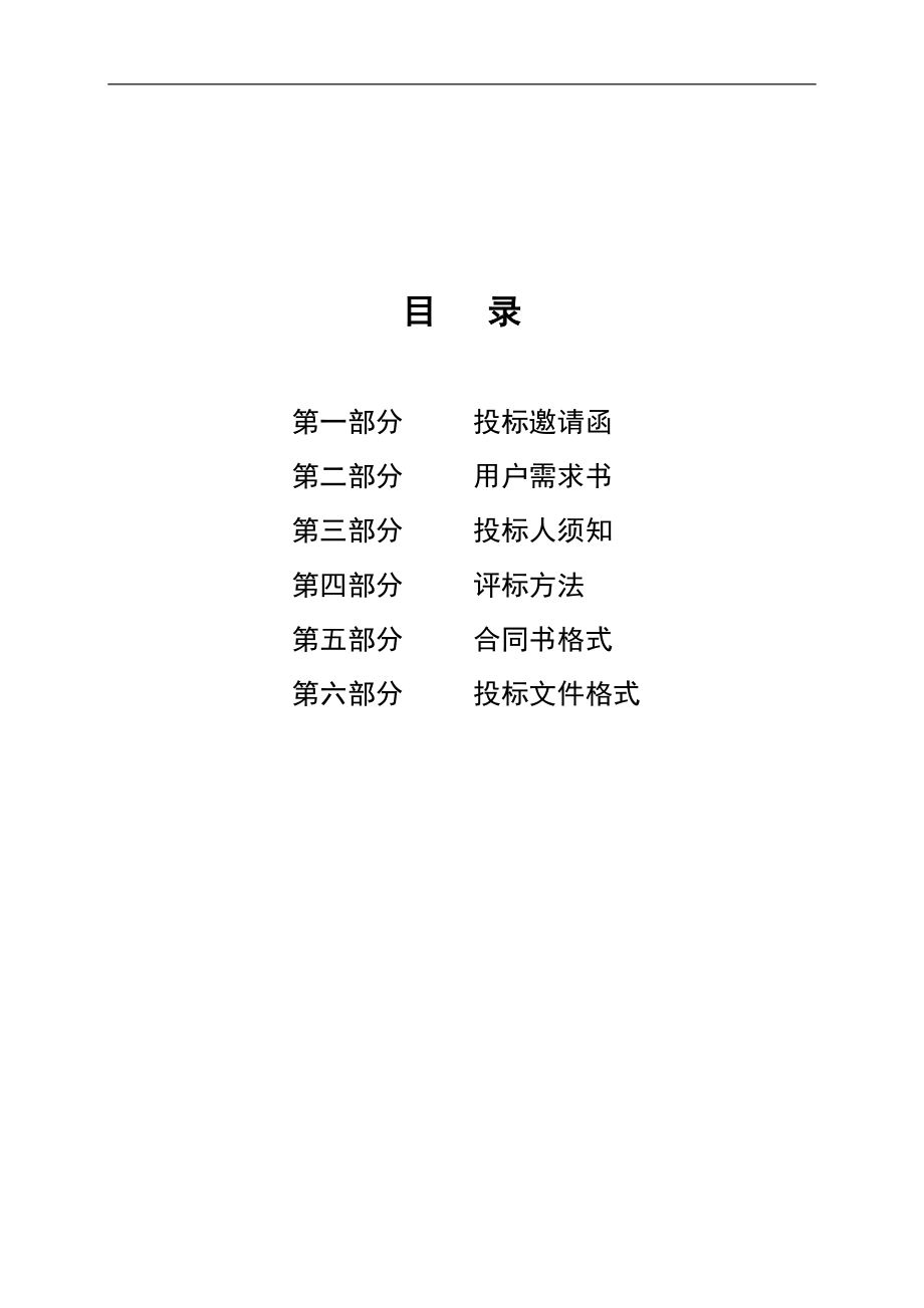 某镇办公楼会议室音响系统招标文件.docx_第3页