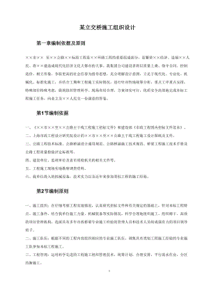 某立交桥施工组织设计概述.docx