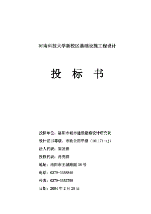 河南科技大学新校区基础设施工程设计投标书.docx