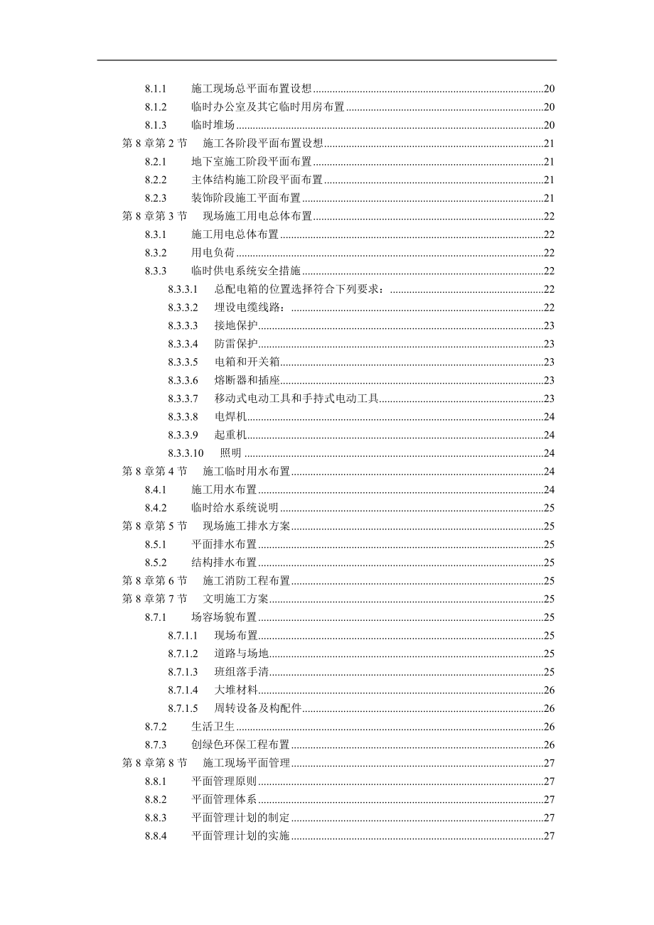 杭州绿园花园高层住宅投标书(DOC117页).docx_第2页