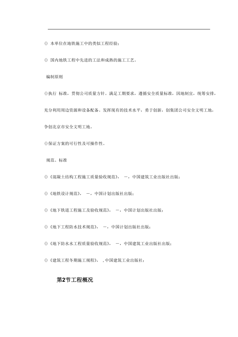 第一卷北京地铁某标段区间施工组织设计2.docx_第3页