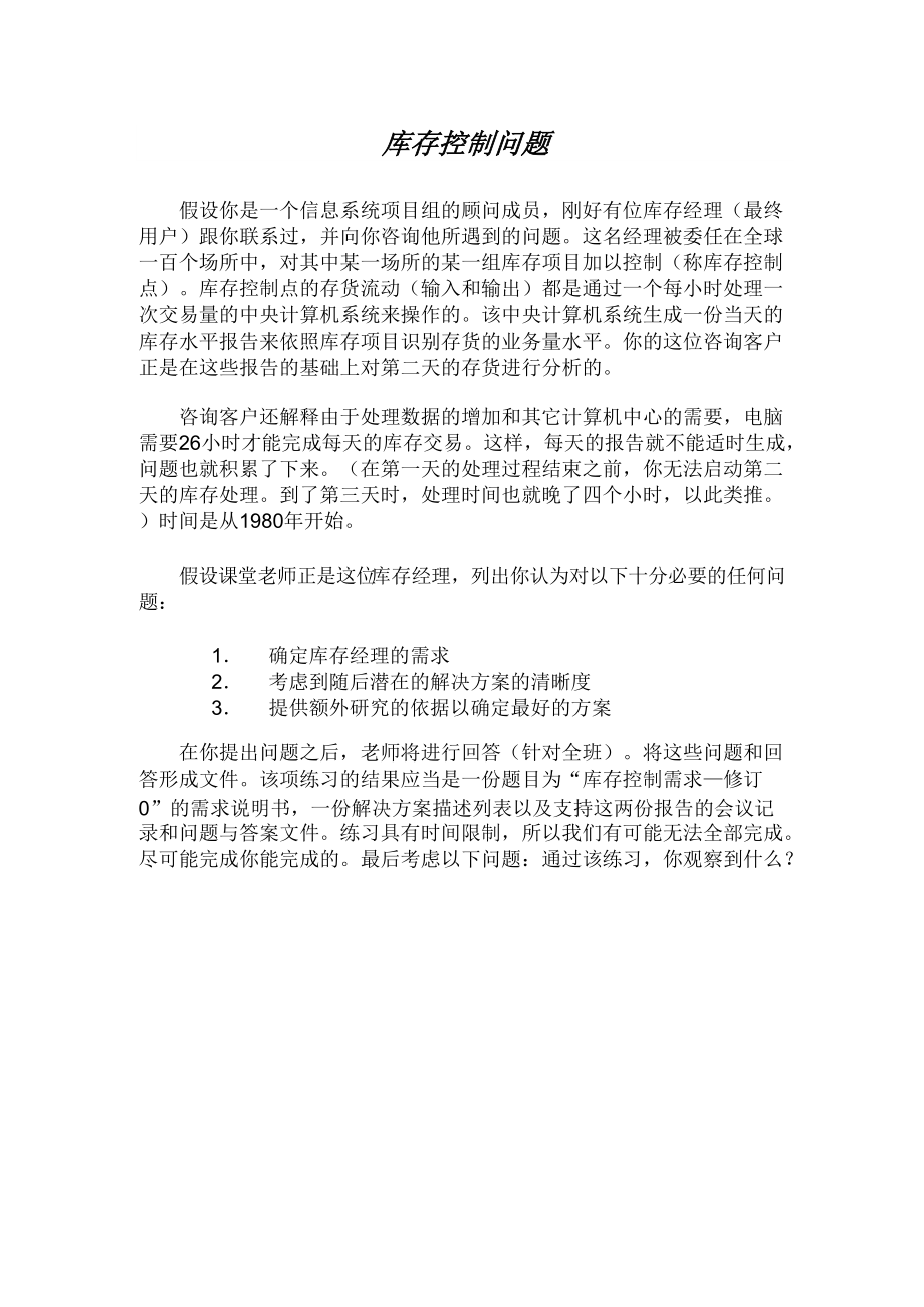 项目管理的应用(1).docx_第2页