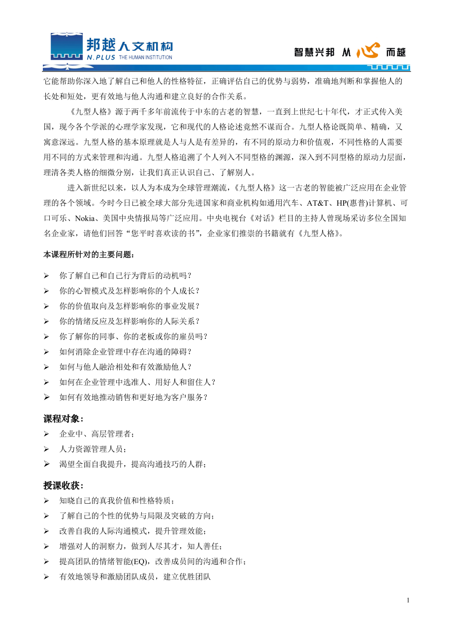 新资源卓越团队修炼封闭营.docx_第2页