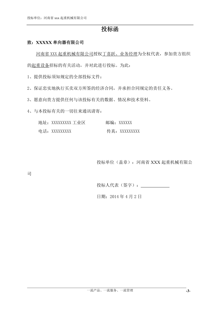 起重机投标书.docx_第3页